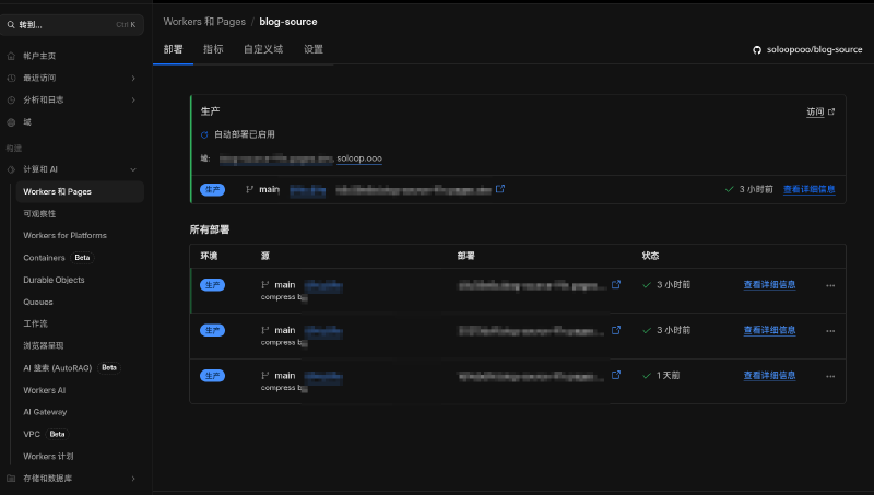 Cloudflare Pages 构建页面