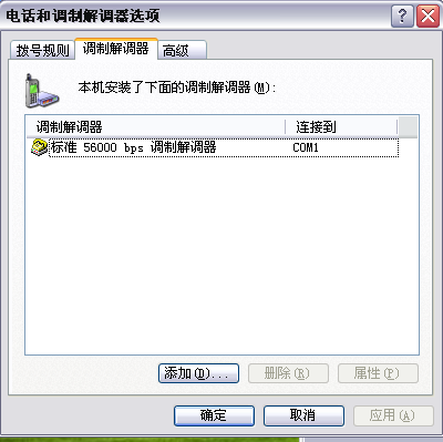 安装好了的调制解调器
